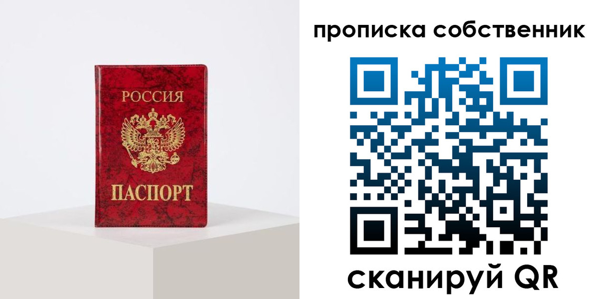 прописка в квартире в Электростали